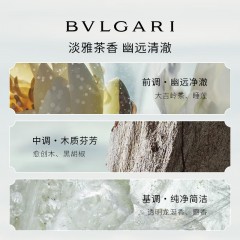 宝格丽 男士淡香水50ml（大吉岭茶）