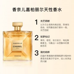 香奈儿  嘉柏丽尔天性香水  50ml