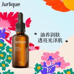茱莉蔻草本肌源焕新护理油 50ml