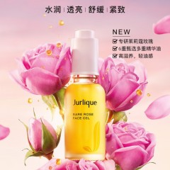 茱莉蔻水润光感护理油-玫瑰 50ml
