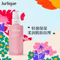 茱莉蔻珍稀玫瑰水润乳液 50ml