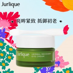 茱莉蔻草本肌源焕新眼霜 15ML
