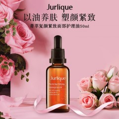 茱莉蔻 菁萃复颜紧致护理油 50ML