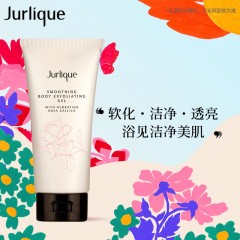 茱莉蔻柔肤磨砂身体凝露 200ml