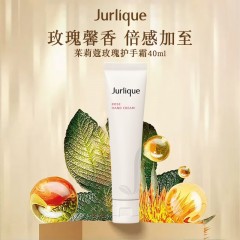 茱莉蔻 玫瑰/薰衣草/柑橘 护手乳霜 40ML