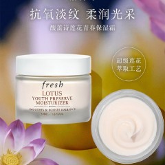 馥蕾诗 莲花青春保湿霜50ml