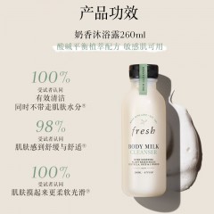 馥蕾诗 奶香沐浴露 260ml