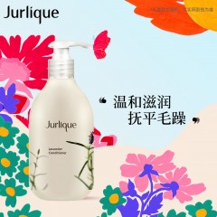 茱莉蔻 薰衣草/檀香木 护发乳 300ML