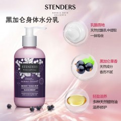 施丹兰 黑加仑身体水分乳润体乳霜245ml