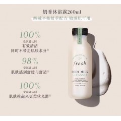 馥蕾诗 奶香身体乳 260ml