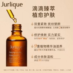 茱莉蔻 菁萃复颜紧致护理油 50ML