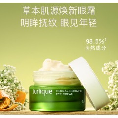 茱莉蔻草本肌源焕新眼霜 15ML