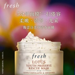 馥蕾诗 莲花青春面膜100ml