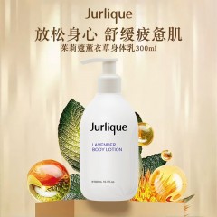茱莉蔻 薰衣草舒缓/柑橘沁心/玫瑰柔肤 身体乳 300ML