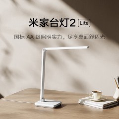 小米  米家台灯2Lite 10w