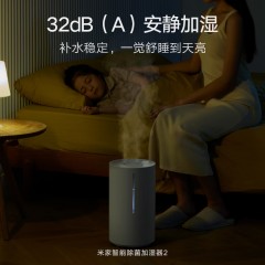 小米 智能除菌加湿器2  4.5L