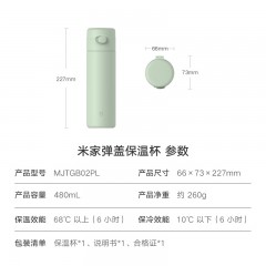 小米 保温杯弹盖保温杯保冷杯  480ml