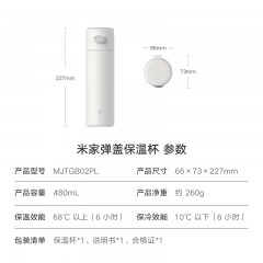 小米 保温杯弹盖保温杯保冷杯  480ml