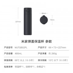 小米 保温杯弹盖保温杯保冷杯  480ml