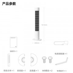 小米  智能直流变频塔扇2  24w