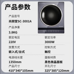 尚朋堂  电磁炉 3000W SC-3001A-ZI(紫罗兰)/SC-3001A-BAI(冰川白)