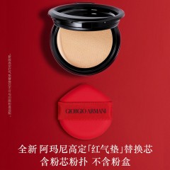阿玛尼  轻垫菁华粉底液2 SPF45 15g（红气垫）（含漆光壳）  臻致丝绒哑光唇釉 #405 6.5ml（红管405）