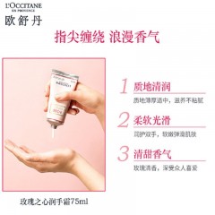 欧舒丹 玫瑰之心润手霜75ml  玫瑰之心润肤露250ml(手霜香型随机)