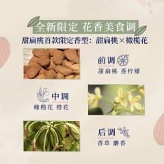 欧舒丹 甜扁桃润手霜30ml  甜扁桃沐浴油35ml  甜扁桃身体乳20ml(手霜香型随机)