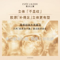 雅诗兰黛 智妍紧塑精华眼霜15ml（二代智妍眼霜）