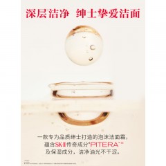 SK-II 男士保湿焕活洁面霜  120g