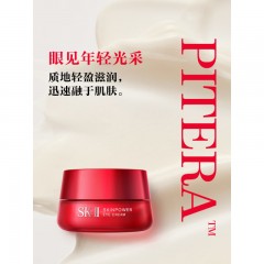SK-II 赋能焕彩眼霜15g（大红瓶眼霜）