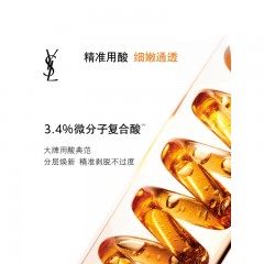 圣罗兰 悦享青春夜间焕肤精华液30ml（夜皇后精华）