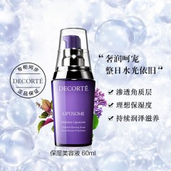 黛珂 保湿美容液60ml（紫苏精华）