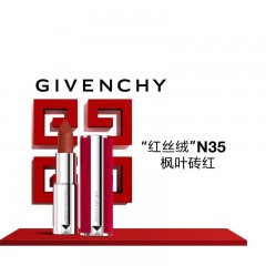 纪梵希  高定香榭/高定香榭粉丝绒/高定香榭红丝绒  唇膏 3.4g