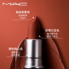 魅可 丝缎柔雾/水漾晶亮  唇膏  3g