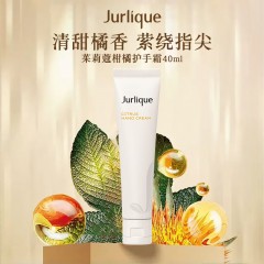 茱莉蔻 玫瑰/薰衣草/柑橘 护手乳霜 40ML