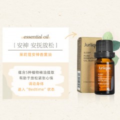 茱莉蔻 平衡/安神/呵护/舒缓/活力 香薰油 10ml