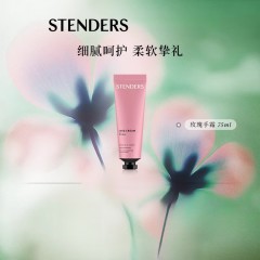 施丹兰 玫瑰/葡萄柚/蔓越莓/苹果精粹 护手霜 75ml