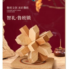 圣匠鲁班 智礼·鲁班锁 10*10*10cm