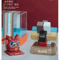 圣匠鲁班 六子联方·鲁班锁套装 10.6*10.6*13cm(鲁班锁)  7*8*8.5cm(钱罐)