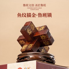 圣匠鲁班 鱼纹描金六棒鲁班锁  11.8*11.8*13.8cm