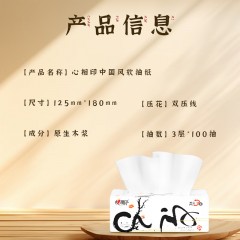 心相印 商用中国风系列三层塑装纸面巾（24包）  DT100（箱装）