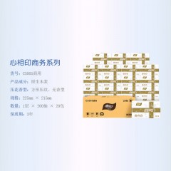 心相印  商用金色擦手纸（20包） CS005（箱装）