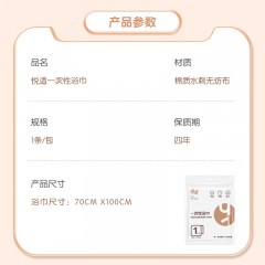 悦适  一次性浴巾3包组套   3LBC01A（包装）