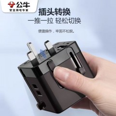 公牛 多国旅行USB转换器  GNV-L08U