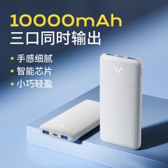 沃品 10000mAh移动电源  L31PRO