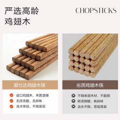 爱仕达 绝轮系列鸡翅木筷十双装 10F2WG