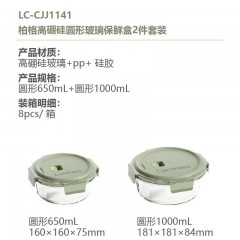 乐美雅 弓箭柏格高硼硅圆形玻璃保鲜盒2件套装 中圆650ml  大圆1000ml LC-CJJ1141