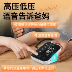 和正  臂式电子血压计 AES-U622（充电款）