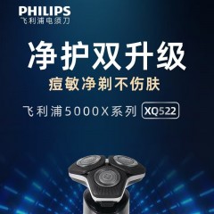 飞利浦 5000X系列电动剃须刀 XQ522/03